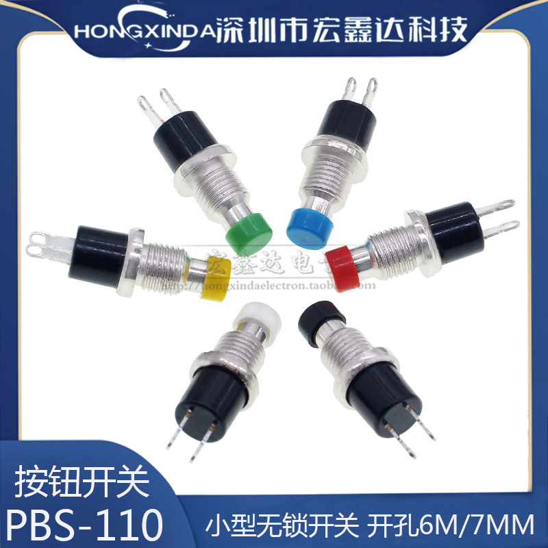 PBS-110 小型按钮开关 6MM 7MM按钮 复位 点动 无锁开关 电子元器件市场 按钮 原图主图