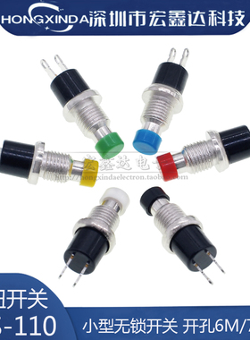 PBS-110 小型按钮开关 6MM 7MM按钮 复位 点动 无锁开关