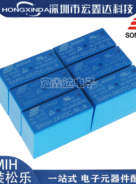 原装SMIH-05v 12v 24VDC-SL-A -SL-C 6脚/8脚16A常开 松乐继电器