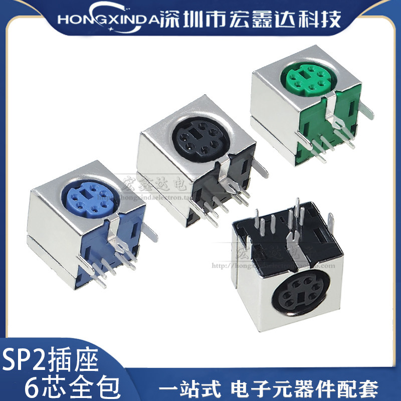 s端子 6芯全包 紫/绿色 6芯全包鼠标 键盘插座 ps2插座 s端子座6p