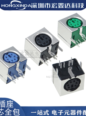 S端子 6芯全包 紫/绿色 6芯全包鼠标 键盘插座 PS2插座 S端子座6P