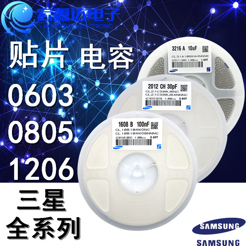 贴片电容 0805 106M 106K 10UF三星 2012 50V 1盘2K=80元-封面