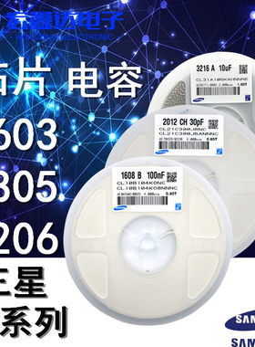 原装贴片电容三星贴片电容