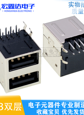 AF母座双层全包 双层 卧式90度 弯脚黑胶  全包双层 双层USB插座