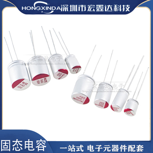 直插固态电容 25v35v 100/220/330/470/560/680/820/1000UF