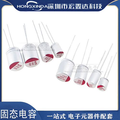 镁光宝直插固态电容25v35v