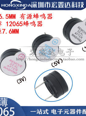 超薄 12065有源蜂鸣器 3V/5V/12V 长声 12*6.5MM 直径12MM
