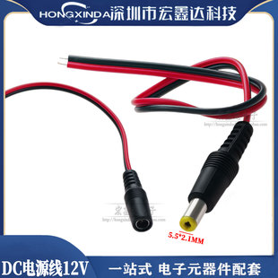 公头线 母头线纯铜芯 DC电源线 监控摄像机电源接头 红黑12V24V