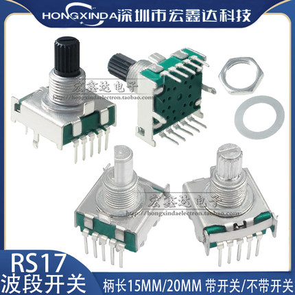 RS17旋转波段开关2档3档4档5档6档7档8档 梅花柄15mm家用电器开关