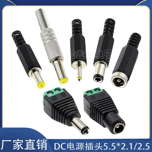 DC005电源插头5.5*2.1/2.5公母头