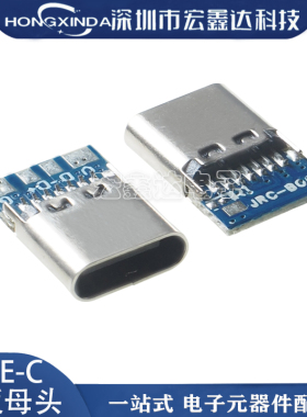 TYPE-C母头 带板母座 正反插 USB 3.1 DIY键线分离PCB板四个焊点