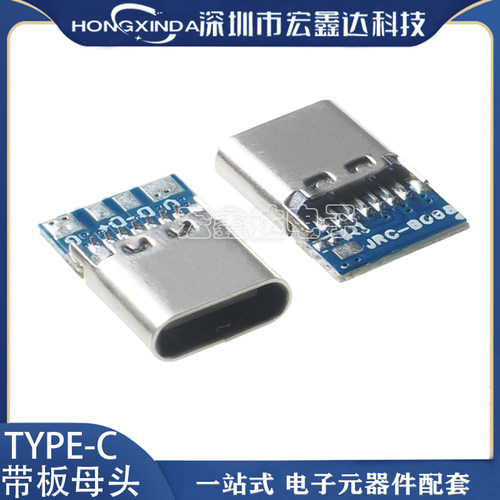 type-c母头带板母座DIYpcb板四个