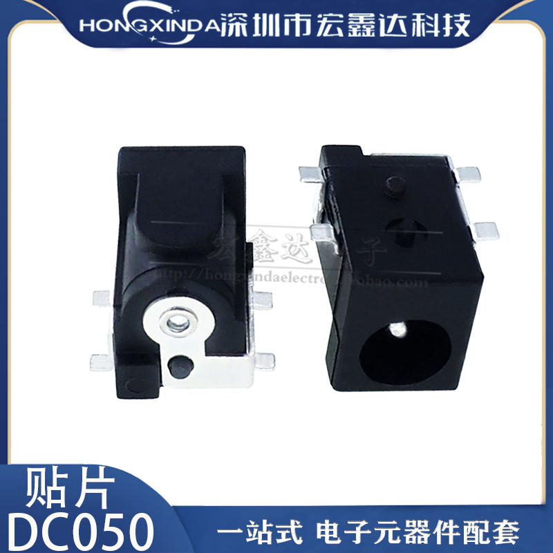 DC050贴片四脚电源座