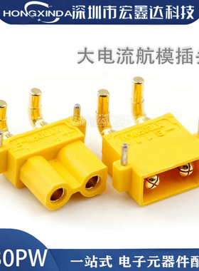 厂家直销XT30插头XT30PW无人机电机 锂电池 逆变器 储能插头