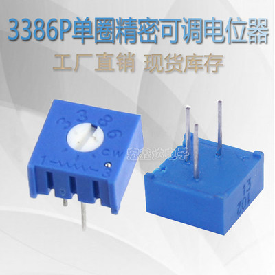 3386P单圈精密可调电位器