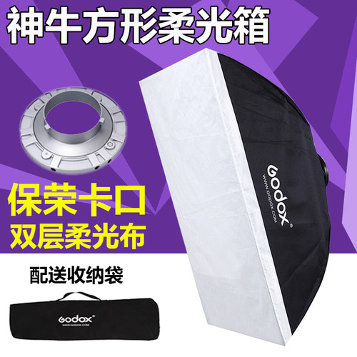 神牛条形柔光箱60*90 70*100  80*120cm保荣卡口闪光灯柔光罩柔光