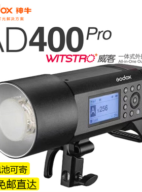 神牛AD400PRO 外拍灯闪光灯 影棚摄影灯400W高速同步自动测光连拍