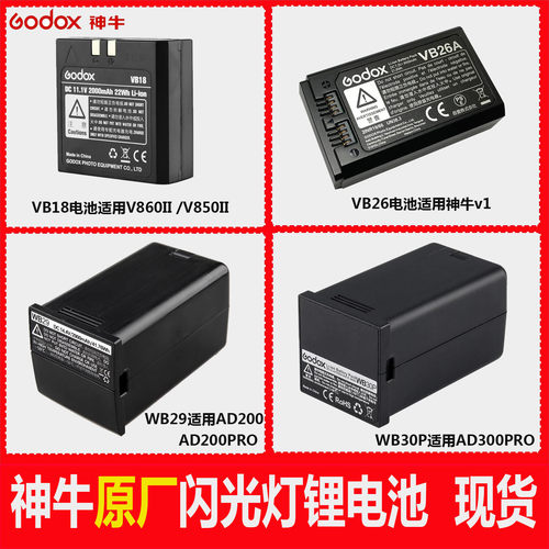 神牛V850860IIIV1PRO100电池