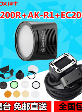 GODOX神牛AD200proII闪光灯EC200II二代附件圆形灯头AK-R1分离头