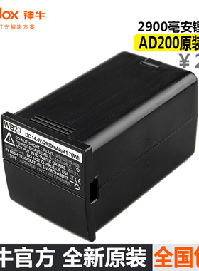 神牛AD200/AD200pro专用电池盒WB29口袋灯闪光灯电池盒电2900mAh
