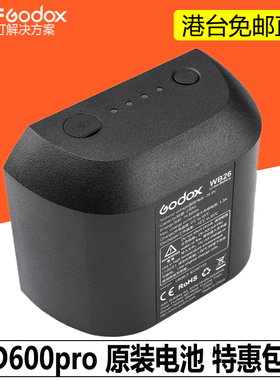 神牛AD600Pro外拍灯专用电池WB26 摄影灯闪光灯器材附件配件