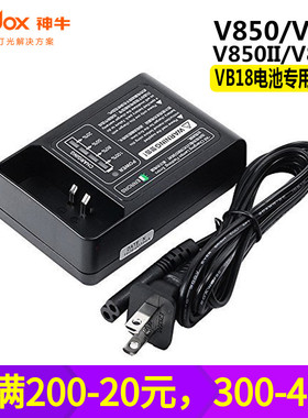 神牛 VC-18充电器V850/V850II/V860/V860II锂电闪光灯专用充电器