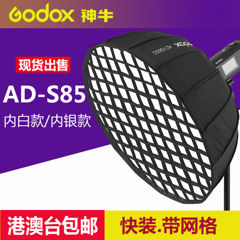 神牛AD-S85S AD300pro 400pro 外拍灯伞式便携摄影柔光箱罩godox