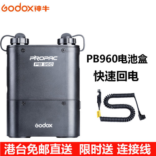 神牛V1PROV100闪光灯外置电源盒