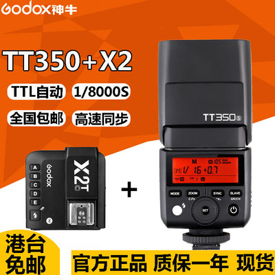 神牛TT350S/C/N/O/F热靴闪光灯+X2T引闪器佳能尼康索尼富士godox