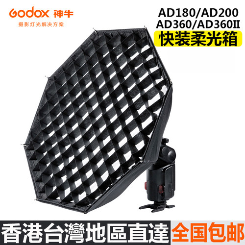神牛AD-S7伞式八角网格柔光箱