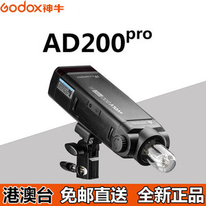 神牛AD200pro外拍闪光灯佳能尼康索尼富士相机高速TTL闪光灯godox