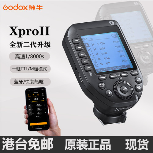 神牛XPROII二代引闪器