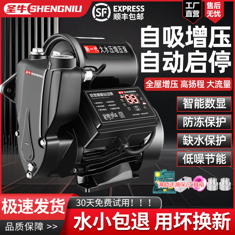 家用全自动自吸泵220V全屋增压泵