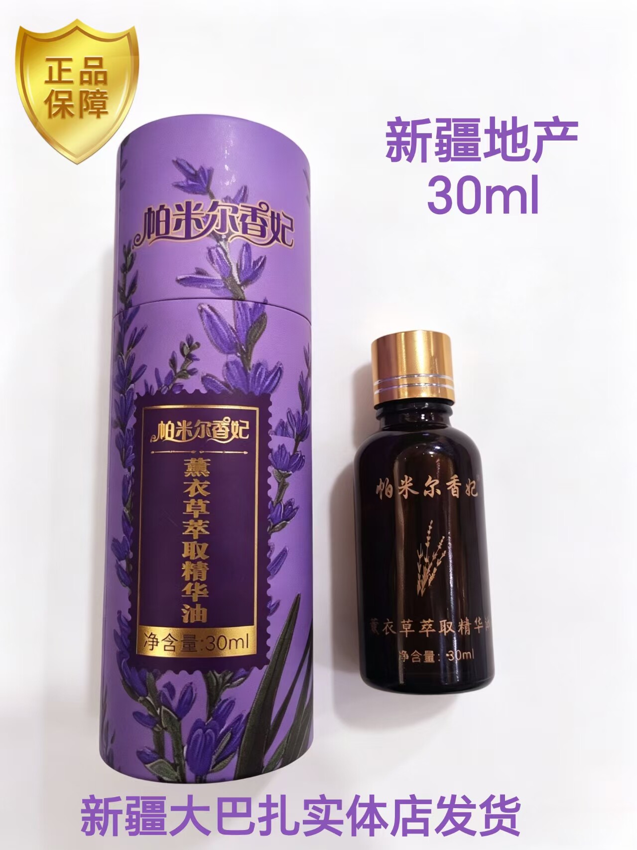 拍4发5新疆地产薰衣草精华油薰衣草精油面部护肤按摩刮痧30毫升