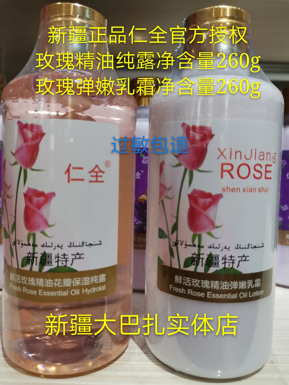 买水送乳新疆仁全鲜活玫瑰花瓣纯露精油水乳液正品滋润提亮肤色