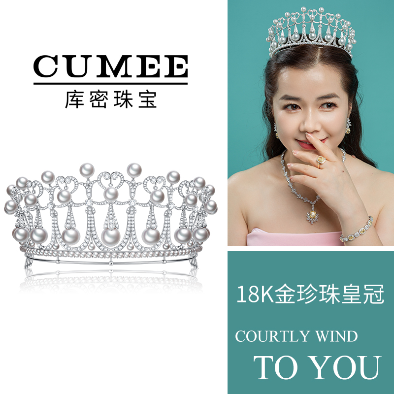 cumee18k金镶嵌定制皇冠澳白珍珠