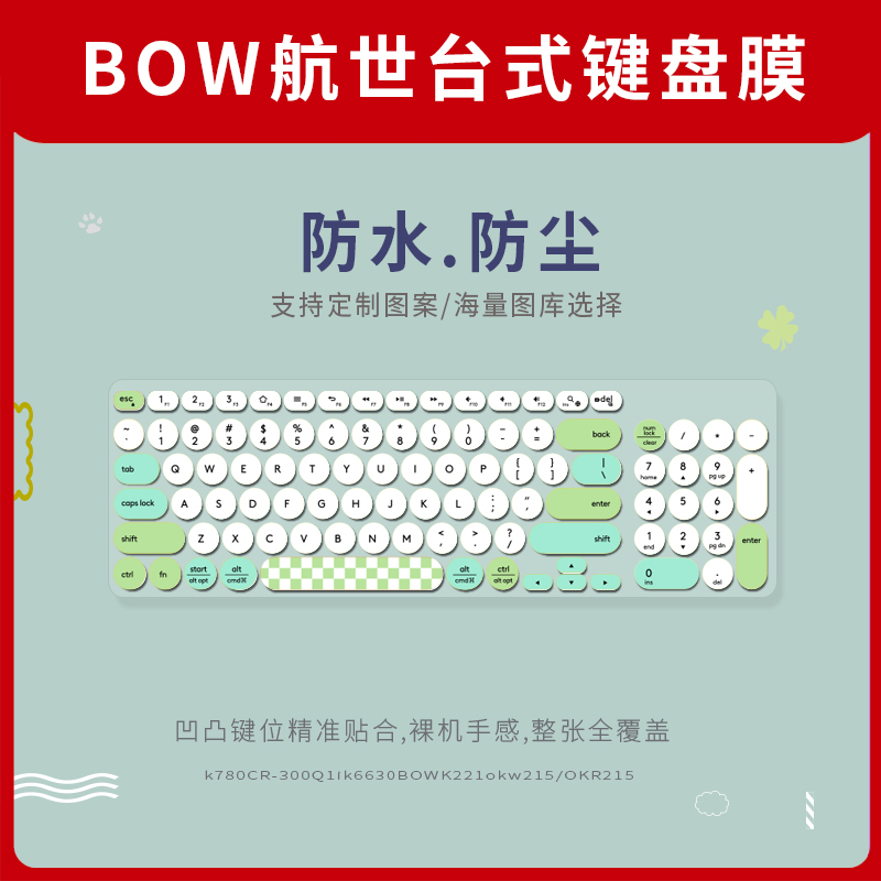适用罗技K780键盘贴保护膜BOW航世K221台式机电脑卡通定制防尘套