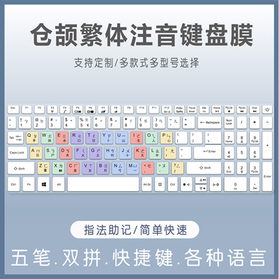 适用宏基TMP257-MG-P2C0 15.6寸笔记本电脑键盘保护贴膜繁体注音