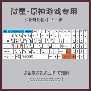 适用微星Creator 17创造者17M勇者Bravo17游戏本电脑快捷键盘膜套