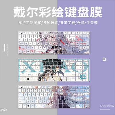 适用戴尔成就3000笔记本电脑Vostro15-3500键盘保护膜卡通动漫贴