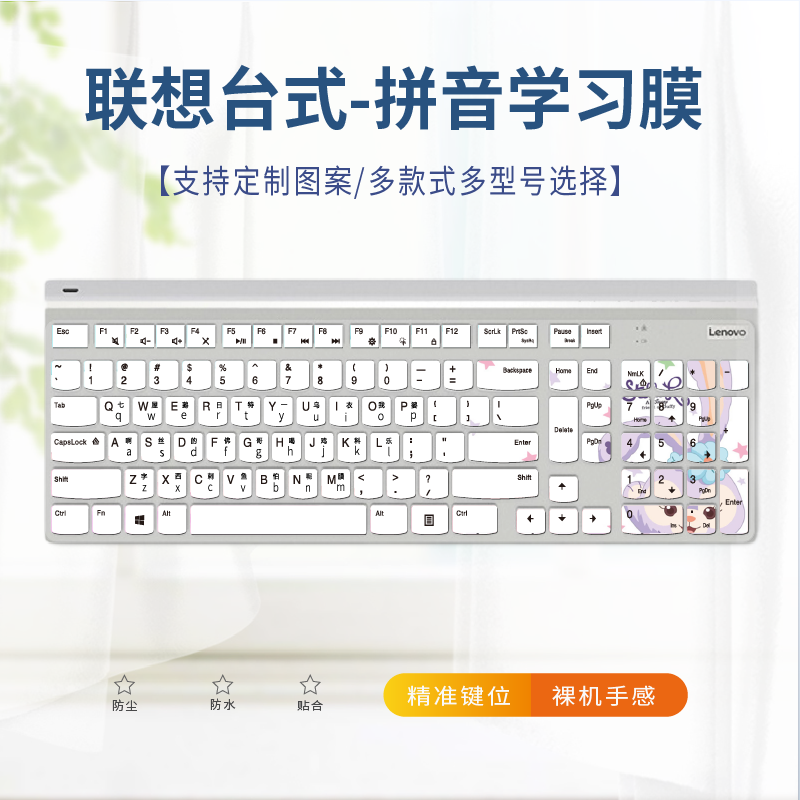 适用联想启天A310拼音学生练习键盘膜AIO330-20一体台式机电脑贴