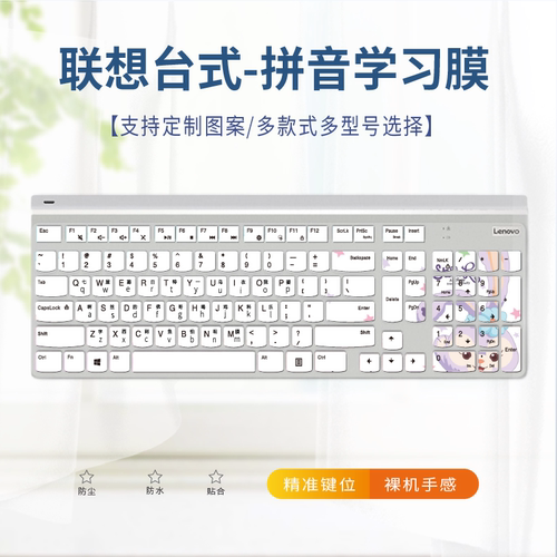 适用联想启天A310拼音学生练习键盘膜AIO330-20一体台式机电脑贴