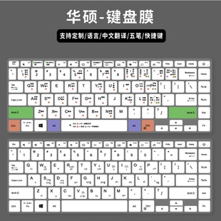 适用华硕a豆adolbook14s 2021款电脑键盘保护膜小鹤微软搜狗双拼