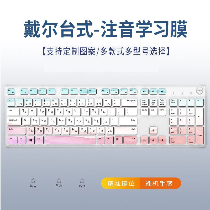 适用戴尔dell成就Vostro5890台式机电脑R18N8R注音键盘膜23.8英寸