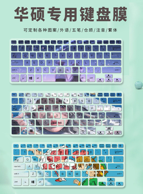 华硕破晓Pro14笔记本电脑14寸PX455CE键盘保护膜卡通可爱仓颉语言