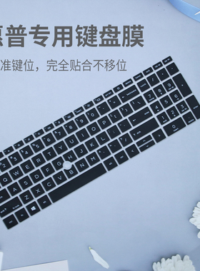 适用惠普战X15.6寸笔记本电脑Elitebook 850 G8键盘保护膜855 G7
