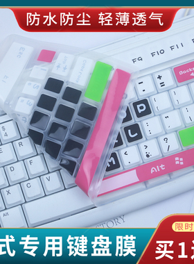 适用神枪手 科普斯 达尔优 ViewSonic/优派键盘膜台式套保护贴膜