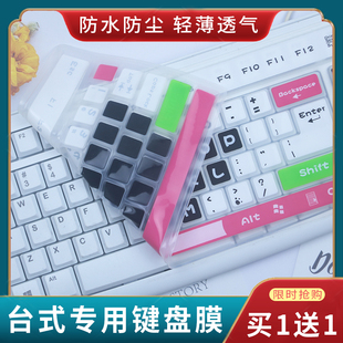 适用神枪手 科普斯 达尔优 ViewSonic/优派键盘膜台式套保护贴膜