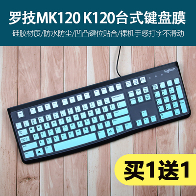 适用Logitech罗技mk120键盘保护贴膜台式机一体机防尘罩k120防水