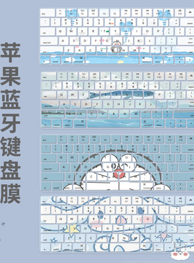 适用imac苹果一体机A1644蓝牙键盘保护膜卡通可爱电脑防尘按键垫